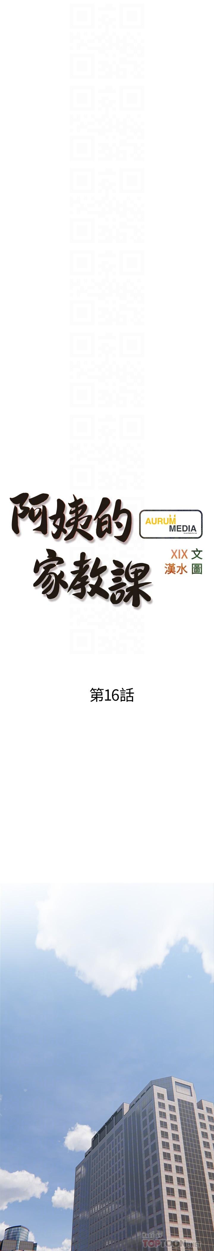 韩漫H漫画 阿姨的家教课  - 点击阅读 第16话-午休时间的秘密约会 8