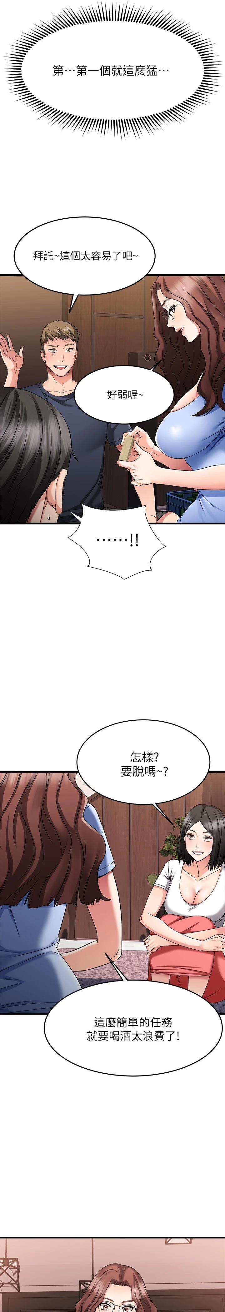 韩漫H漫画 我的好友太超过!  - 点击阅读 第23话-情侣间喝酒玩这种游戏很正常 9