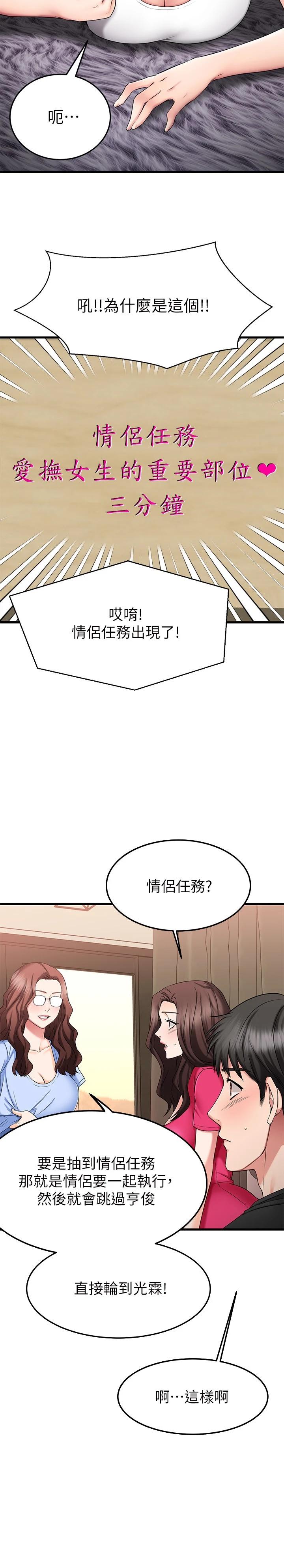 漫画韩国 我的好友太超過!   - 立即阅读 第23話-情侶間喝酒玩這種遊戲很正常第20漫画图片