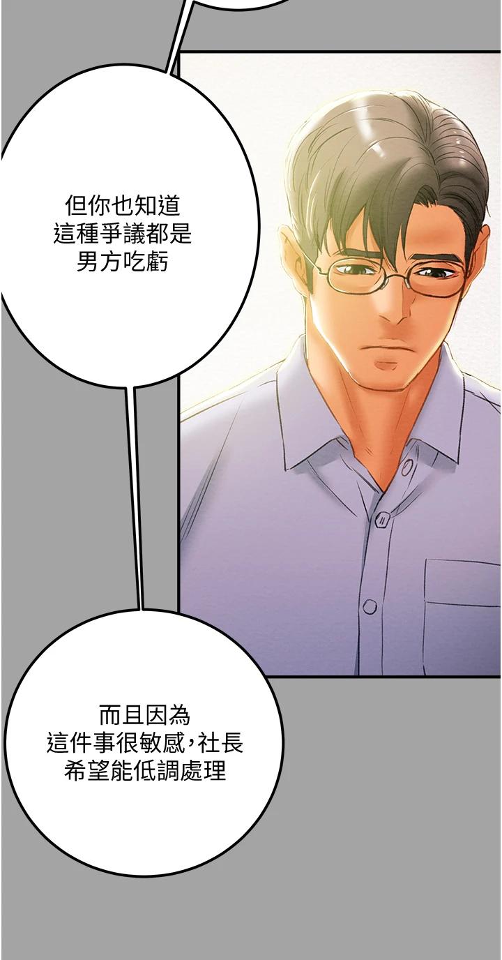 純情女攻略計劃 在线观看 第58話-帶來新刺激的瘋狂性愛 漫画图片6