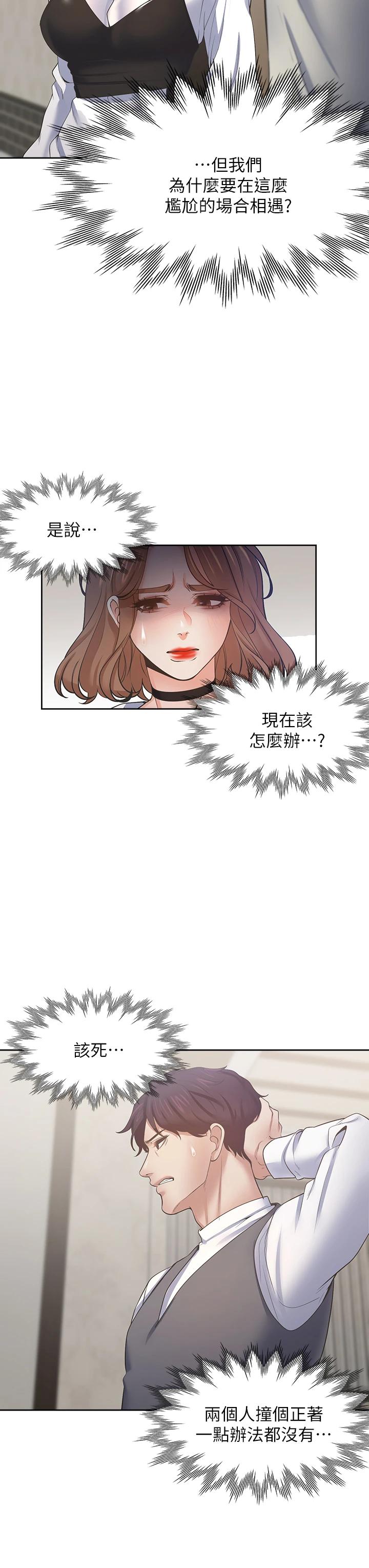 渴望：愛火難耐 在线观看 第65話-你跟我朋友上床瞭 漫画图片11