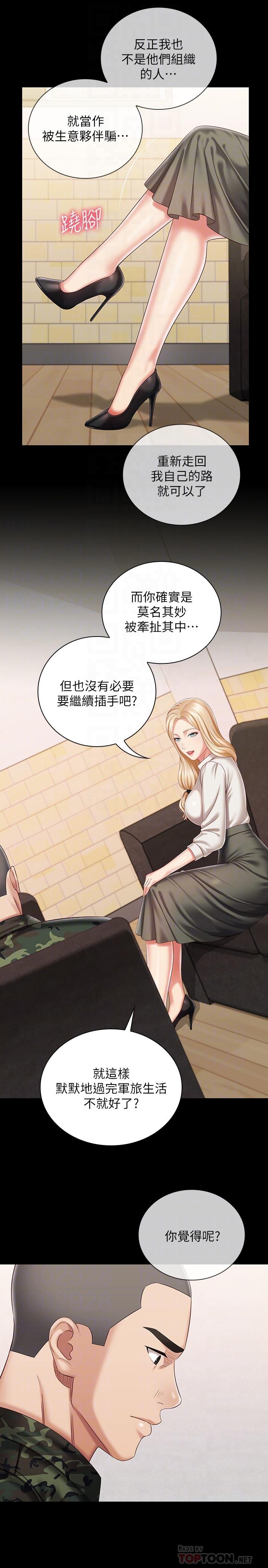 妹妹的義務漫画 免费阅读 第87话-照惯例互利互惠吧 10.jpg