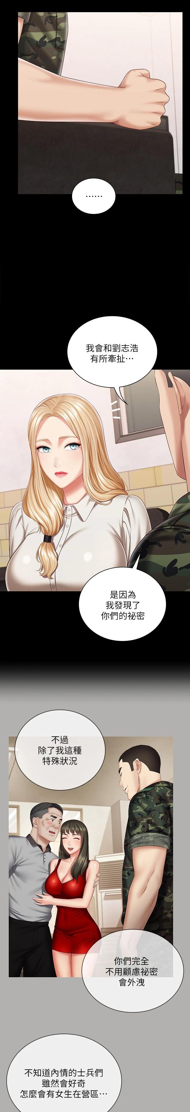 妹妹的義務 在线观看 第87話-照慣例互利互惠吧 漫画图片11