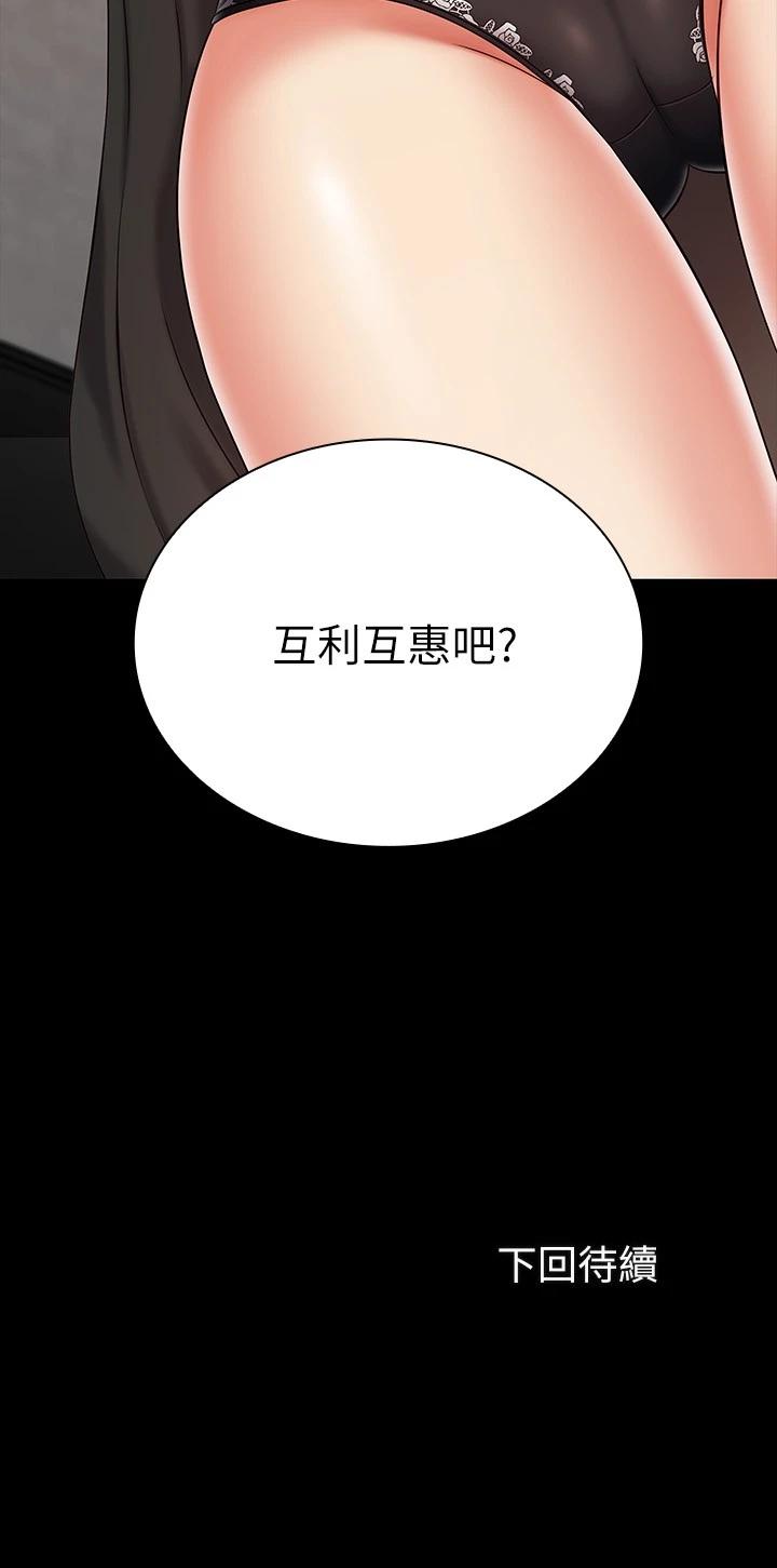 妹妹的義務漫画 免费阅读 第87话-照惯例互利互惠吧 31.jpg