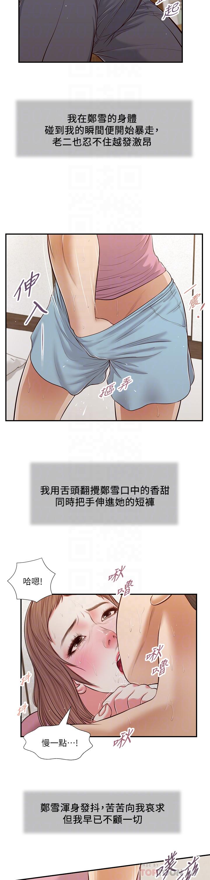 漫画韩国 小妾   - 立即阅读 第54話-霸王硬上弓第6漫画图片