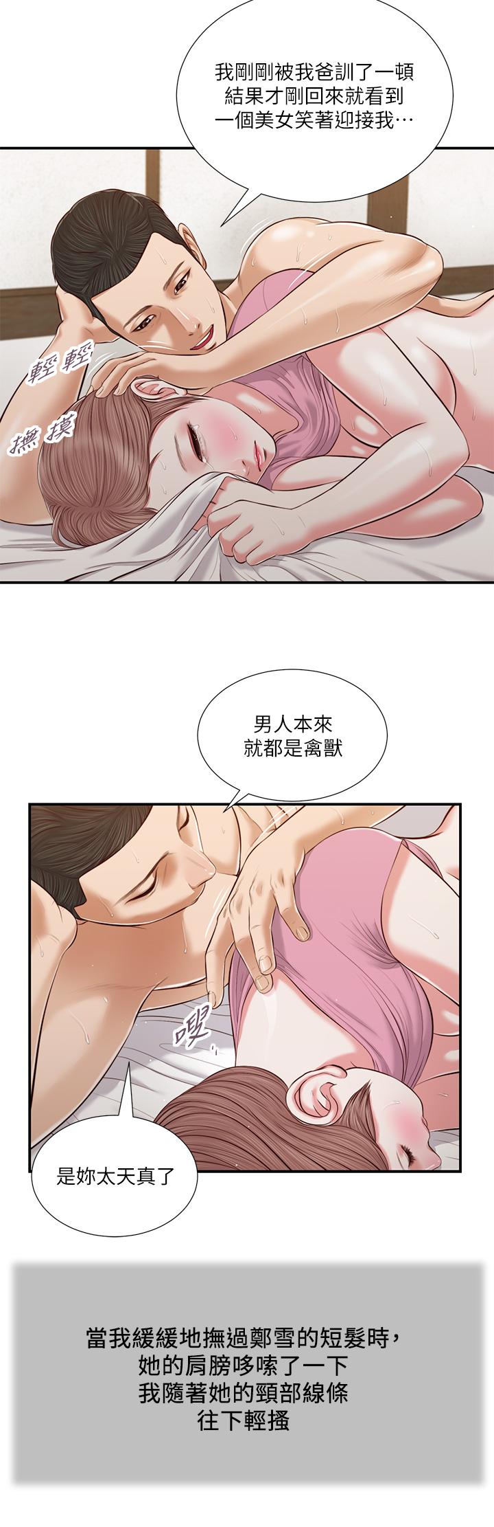 韩漫H漫画 小妾  - 点击阅读 第54话-霸王硬上弓 22