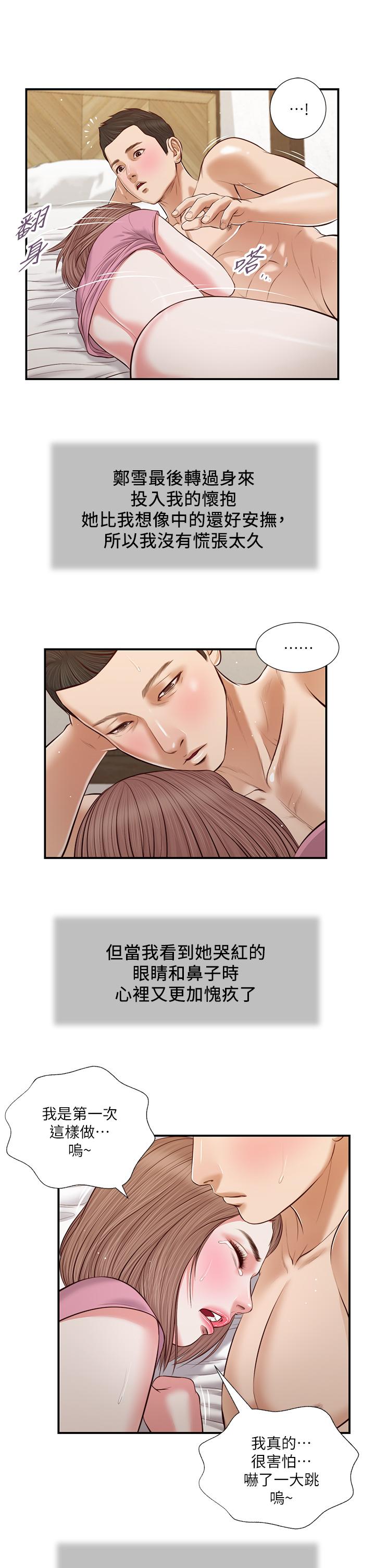 小妾 在线观看 第54話-霸王硬上弓 漫画图片23