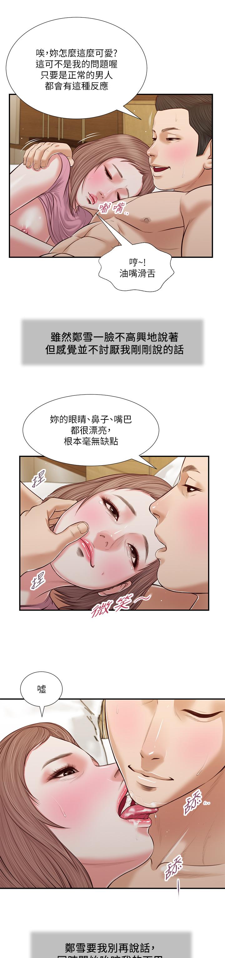 韩漫H漫画 小妾  - 点击阅读 第54话-霸王硬上弓 25