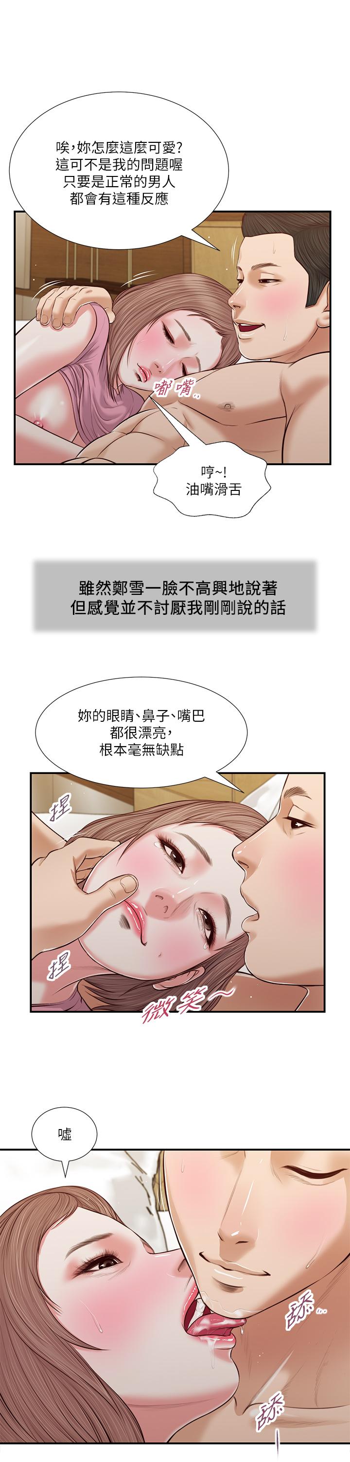 漫画韩国 小妾   - 立即阅读 第55話-與鄭雪的遊戲第2漫画图片