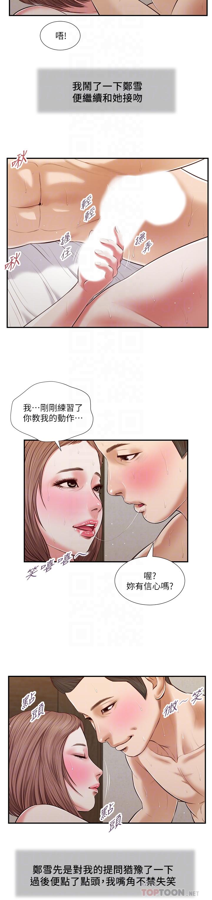 韩漫H漫画 小妾  - 点击阅读 第55话-与郑雪的游戏 14