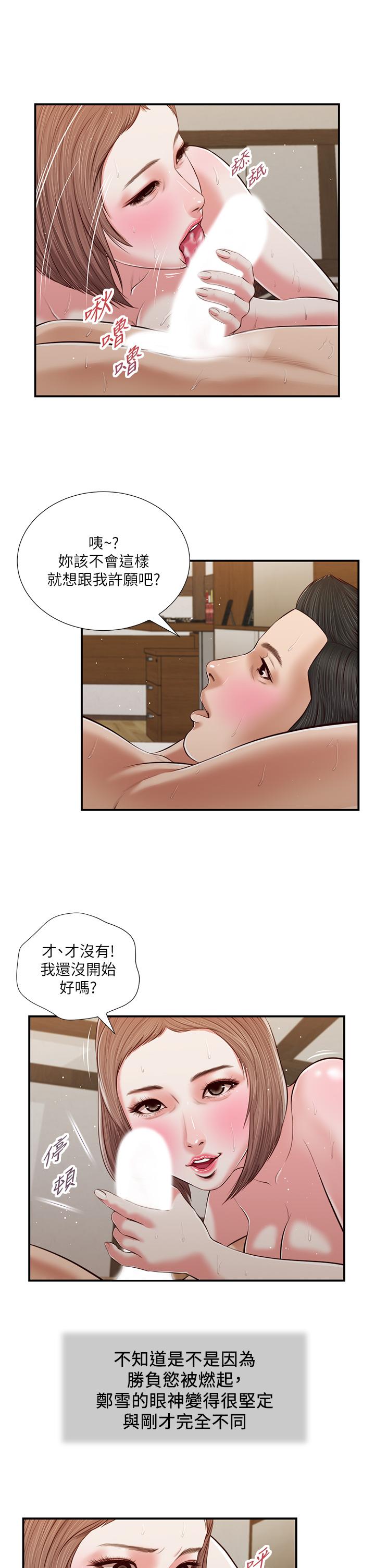 漫画韩国 小妾   - 立即阅读 第55話-與鄭雪的遊戲第17漫画图片