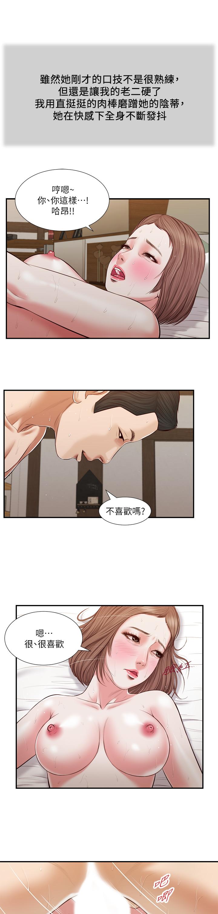 漫画韩国 小妾   - 立即阅读 第55話-與鄭雪的遊戲第22漫画图片