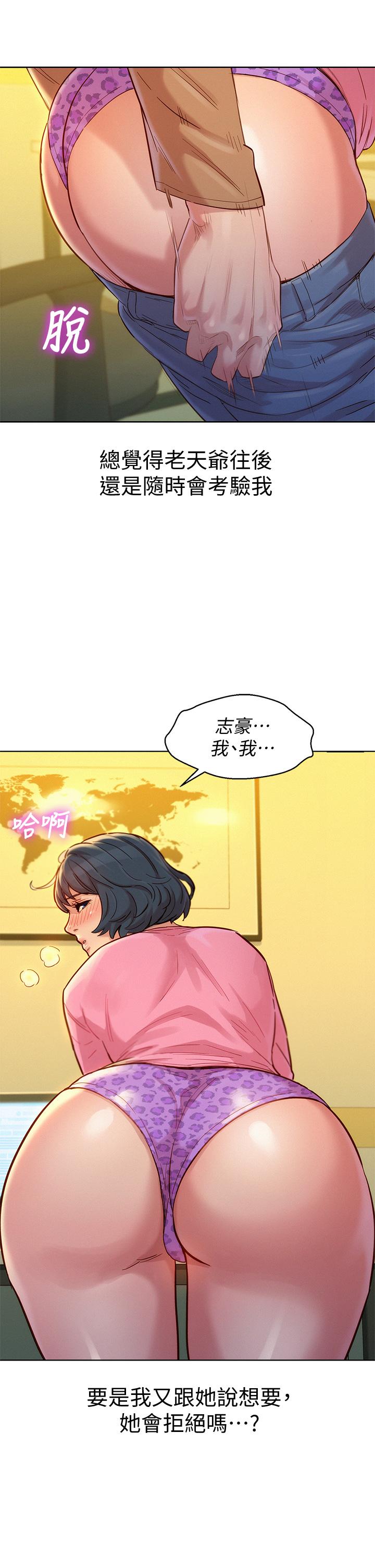漫画韩国 漂亮乾姊姊   - 立即阅读 第154話-發生變化的三角關係第15漫画图片