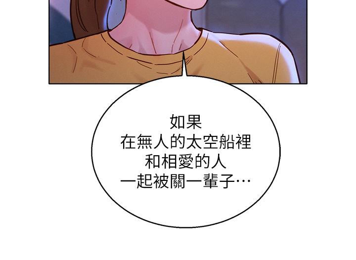 漫画韩国 漂亮乾姊姊   - 立即阅读 第154話-發生變化的三角關係第26漫画图片