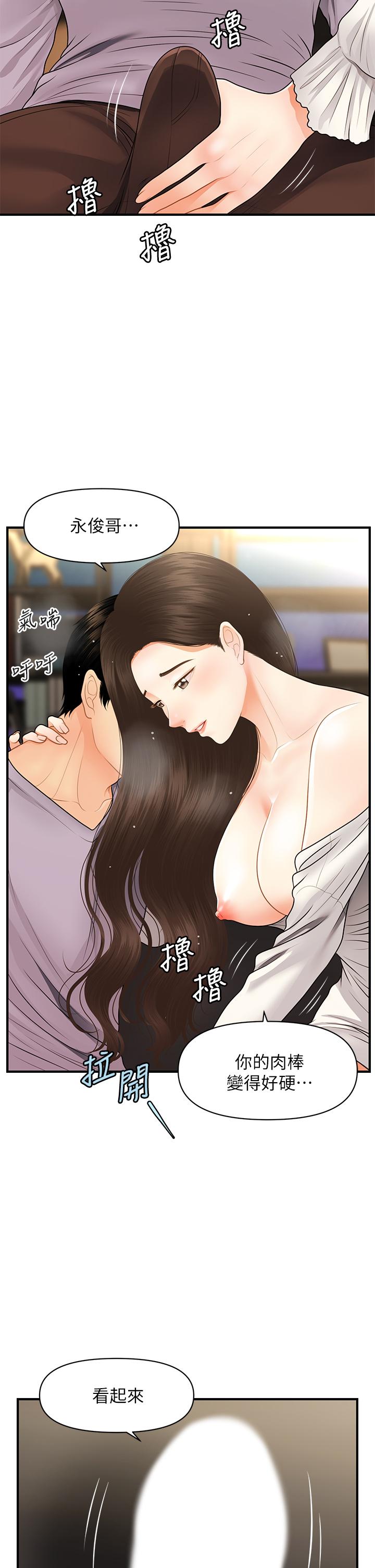 漫画韩国 醫美奇雞   - 立即阅读 第56話-今晚，我的身心都給你第19漫画图片