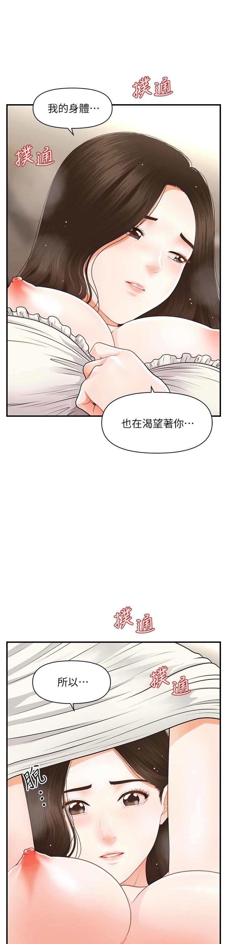 漫画韩国 醫美奇雞   - 立即阅读 第56話-今晚，我的身心都給你第37漫画图片