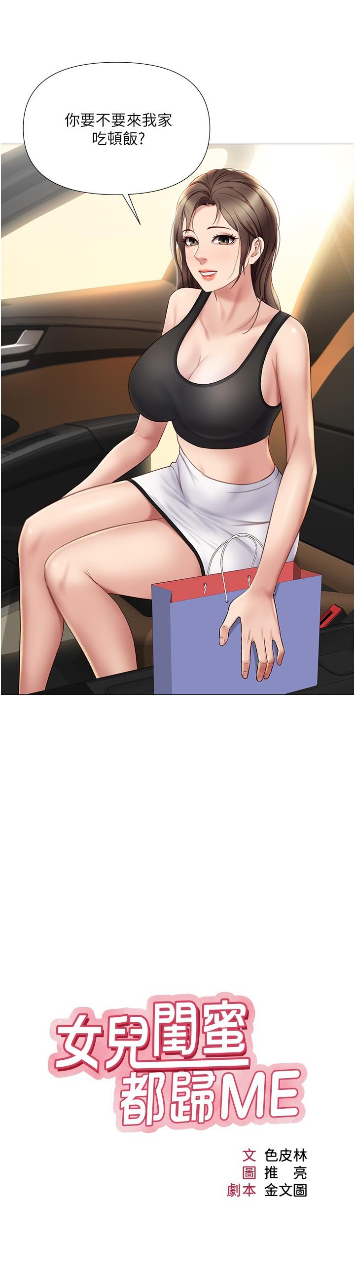 漫画韩国 女兒閨蜜都歸ME   - 立即阅读 第22話-鏤空內衣透出的性感身軀第3漫画图片