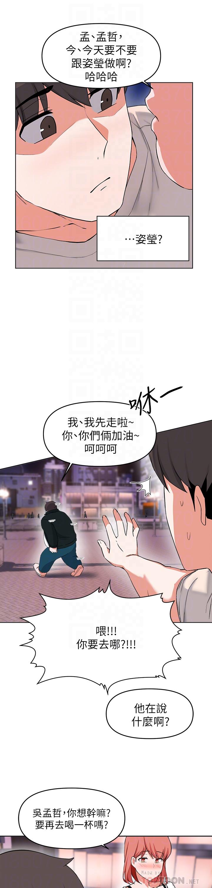 漫画韩国 廢柴逃脫   - 立即阅读 第29話-對青梅竹馬下手的孟哲第16漫画图片
