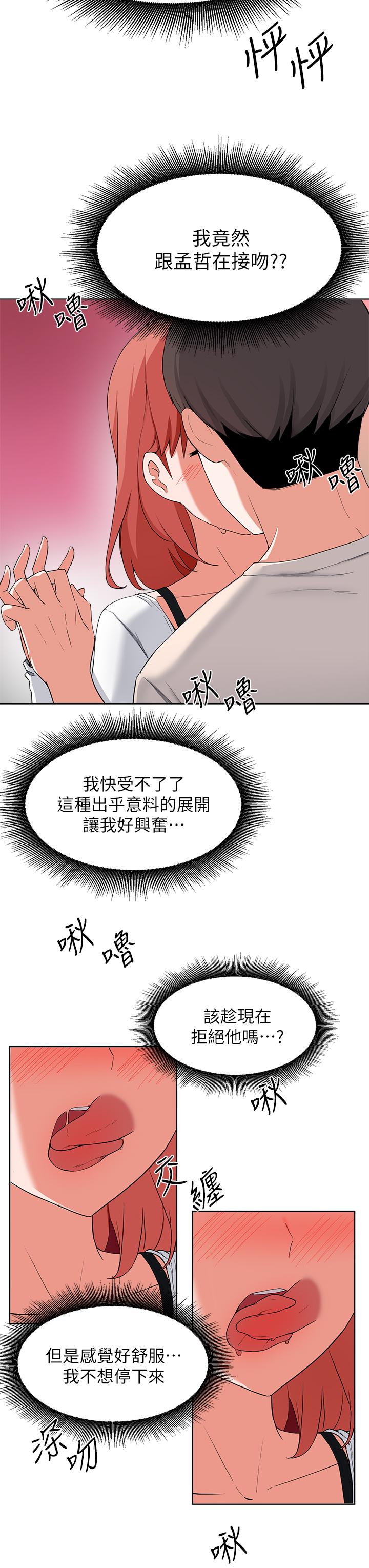 廢柴逃脫 在线观看 第29話-對青梅竹馬下手的孟哲 漫画图片30