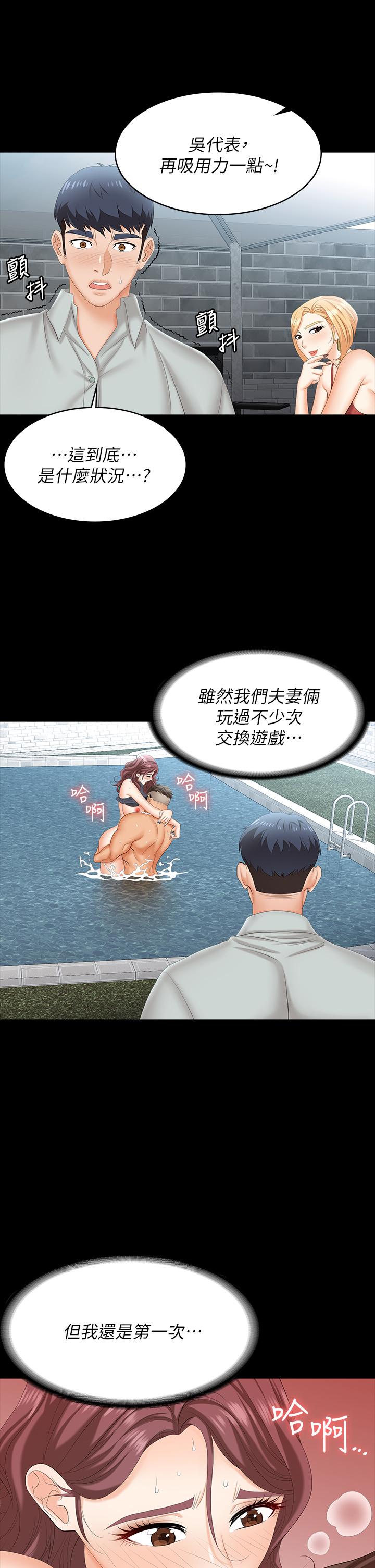漫画韩国 交換遊戲   - 立即阅读 第77話-泳池激戰第17漫画图片