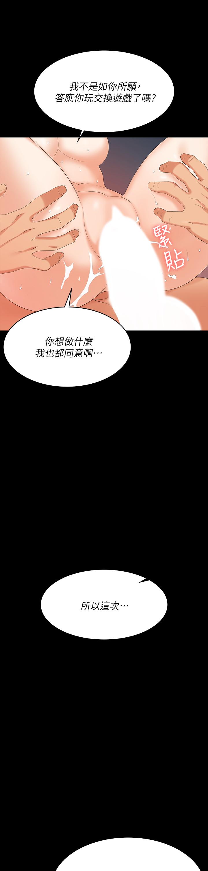 交换游戏 第77話-泳池激戰 韩漫图片38
