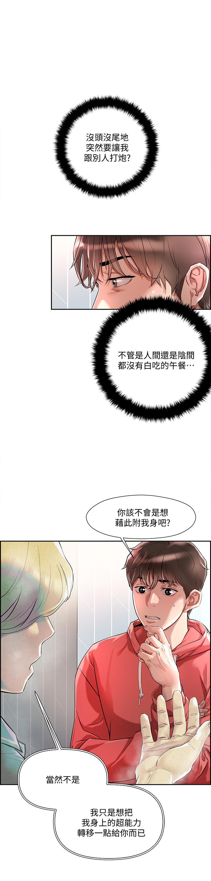 韩漫H漫画 把妹鬼达人  - 点击阅读 第1话-色鬼授予的爱爱超能力 24