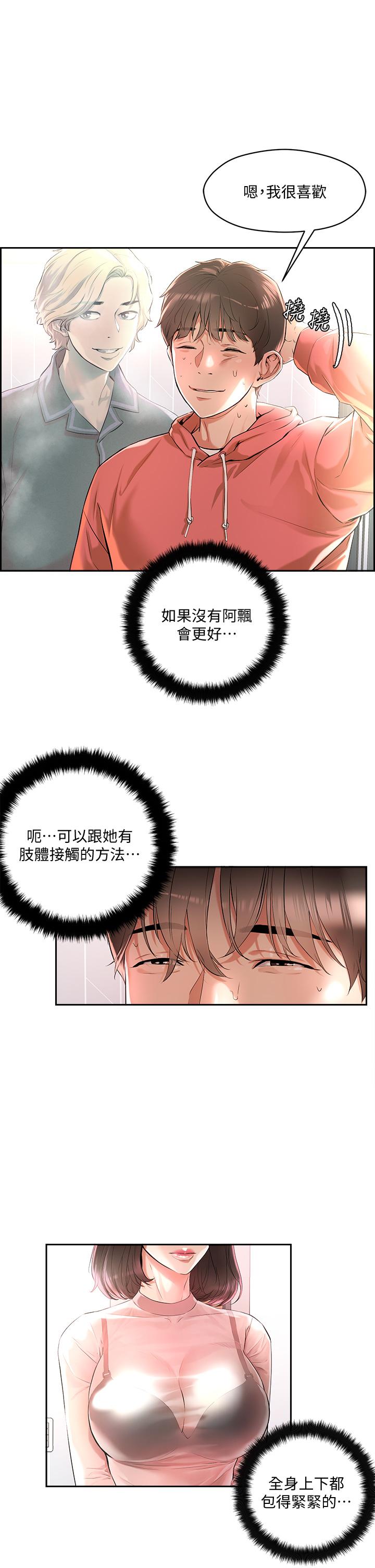 漫画韩国 把妹鬼達人   - 立即阅读 第1話-色鬼授予的愛愛超能力第35漫画图片