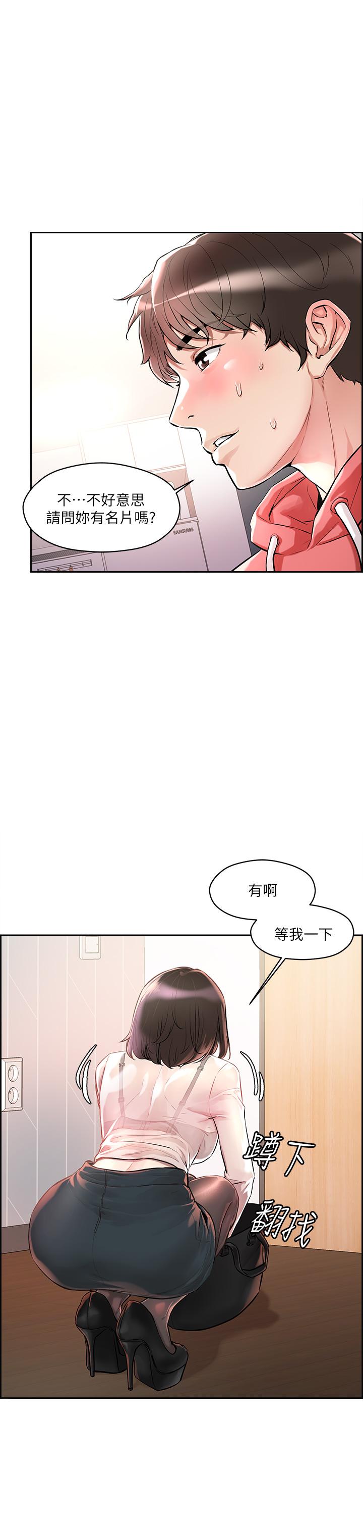 把妹鬼達人 在线观看 第1話-色鬼授予的愛愛超能力 漫画图片37