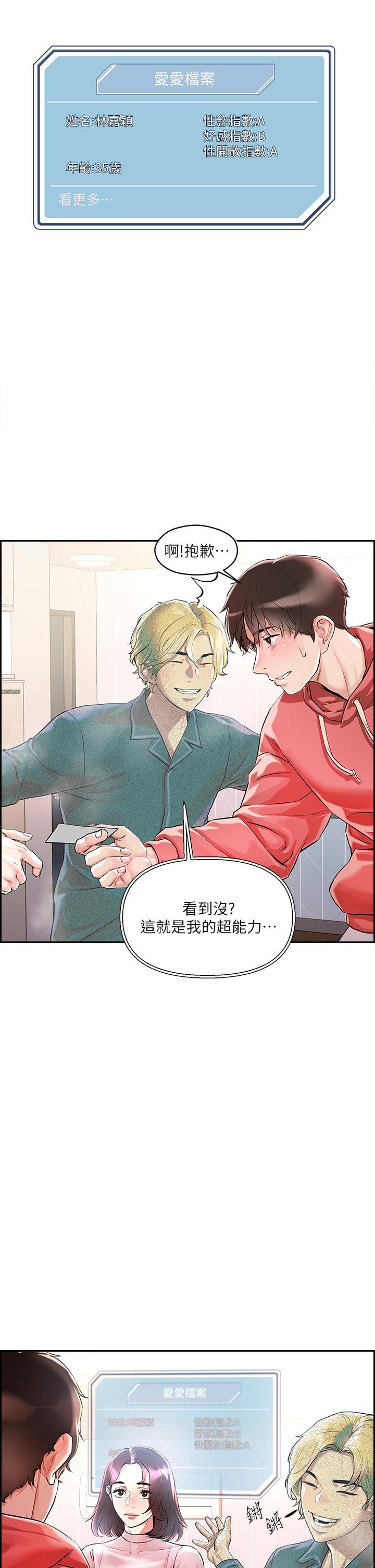 韩漫H漫画 把妹鬼达人  - 点击阅读 第1话-色鬼授予的爱爱超能力 41