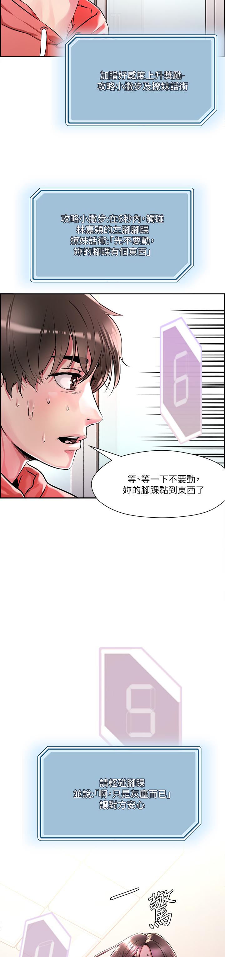 漫画韩国 把妹鬼達人   - 立即阅读 第1話-色鬼授予的愛愛超能力第49漫画图片