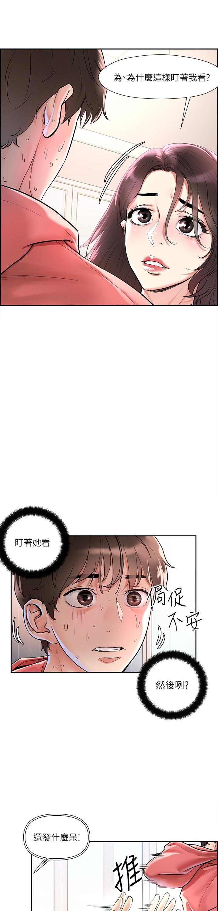 把妹鬼達人 在线观看 第1話-色鬼授予的愛愛超能力 漫画图片55