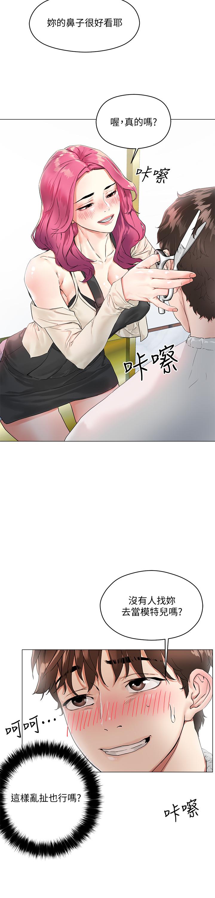 韩漫H漫画 把妹鬼达人  - 点击阅读 第3话-你这里太硬，我帮你消下去 2