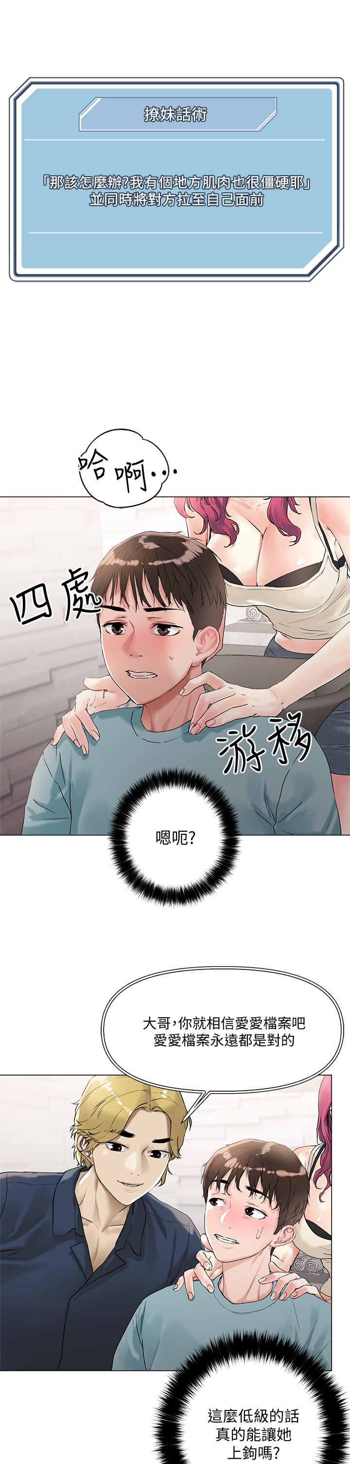 把妹鬼達人 在线观看 第3話-你這裡太硬，我幫你消下去 漫画图片19