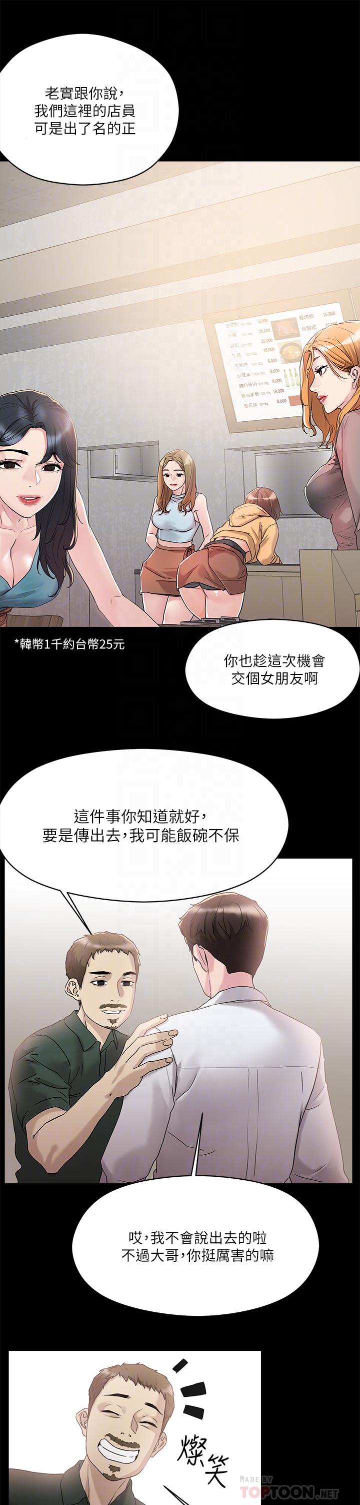 韩漫H漫画 把妹鬼达人  - 点击阅读 第4话-背着男友偷搞更刺激 12