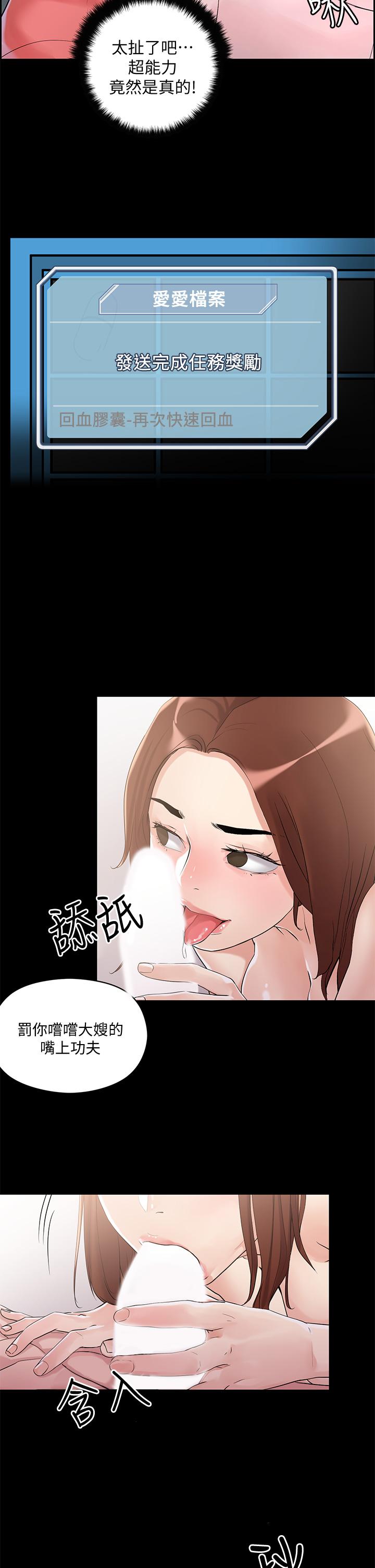 韩漫H漫画 把妹鬼达人  - 点击阅读 第5话-边偷情边跟男友讲电话 34