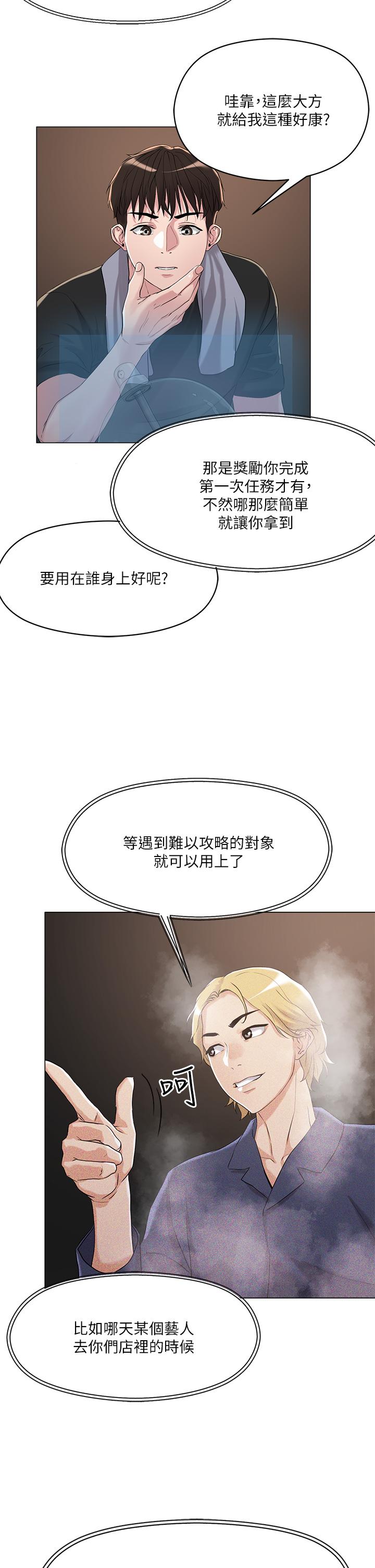 韩漫H漫画 把妹鬼达人  - 点击阅读 第5话-边偷情边跟男友讲电话 40