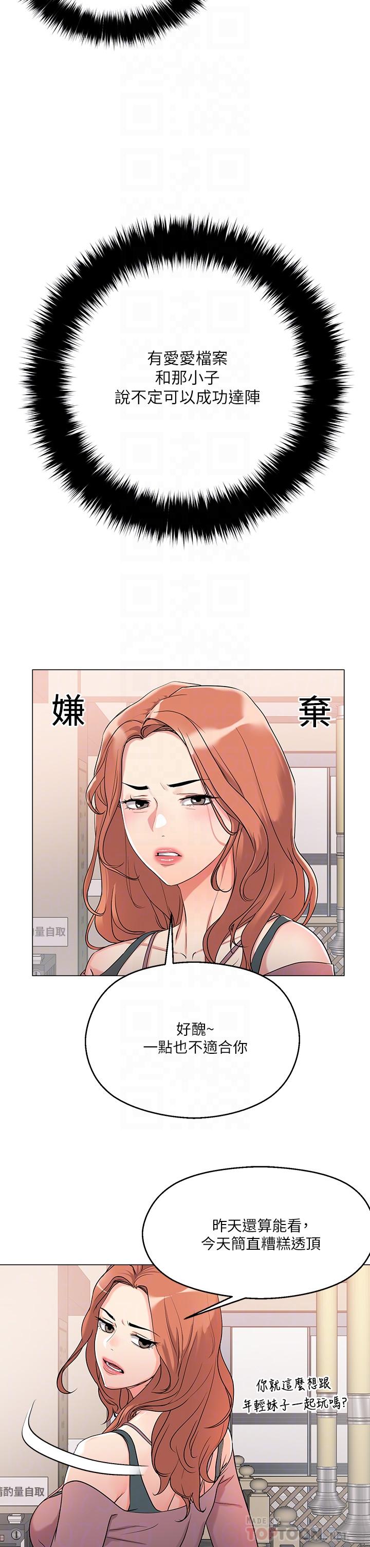 把妹鬼達人 在线观看 第6話-變成巨雕的形狀瞭 漫画图片8