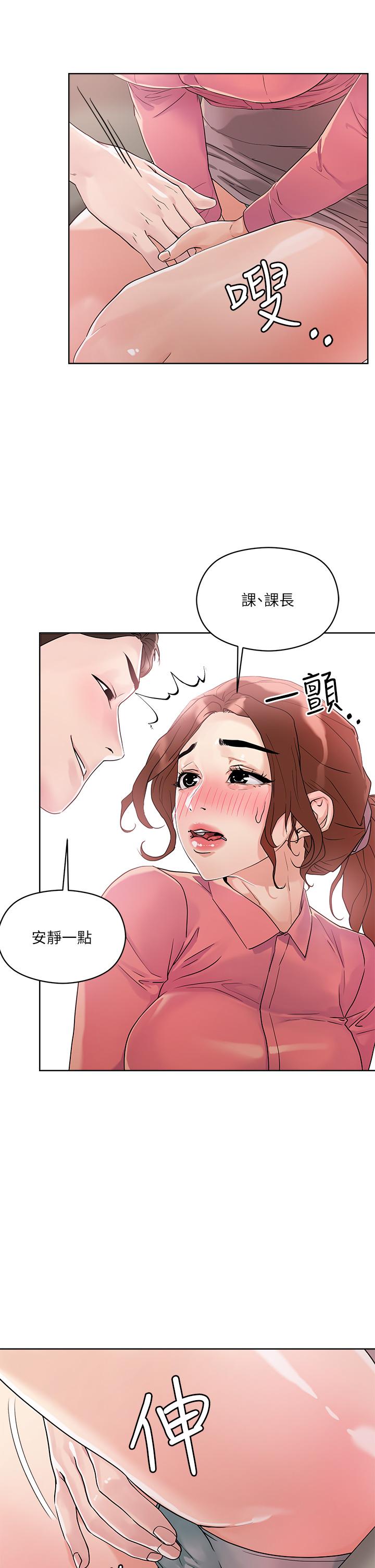 把妹鬼达人 第7話-在危急情況下的快感 韩漫图片32