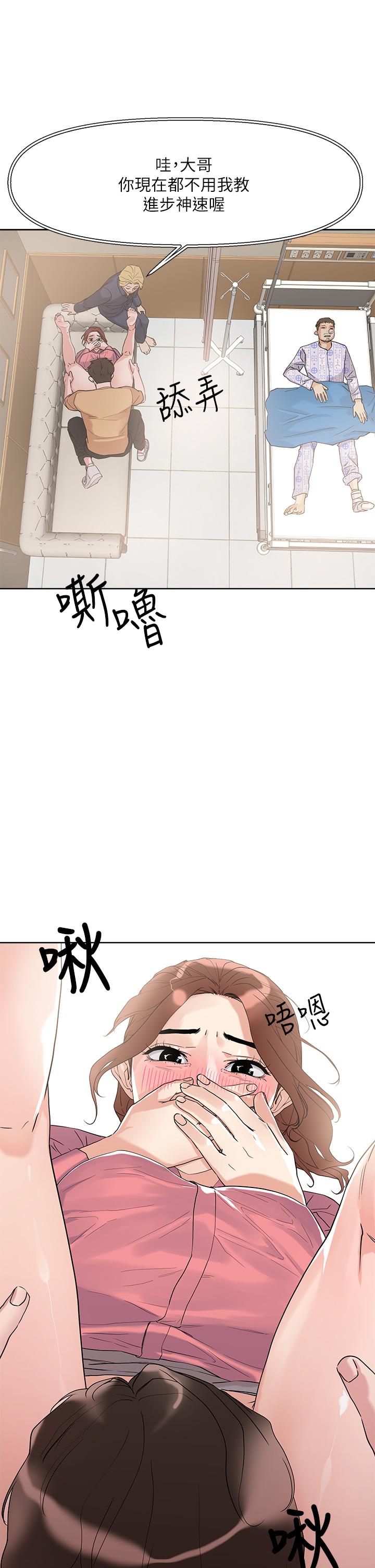 把妹鬼達人 在线观看 第7話-在危急情況下的快感 漫画图片40