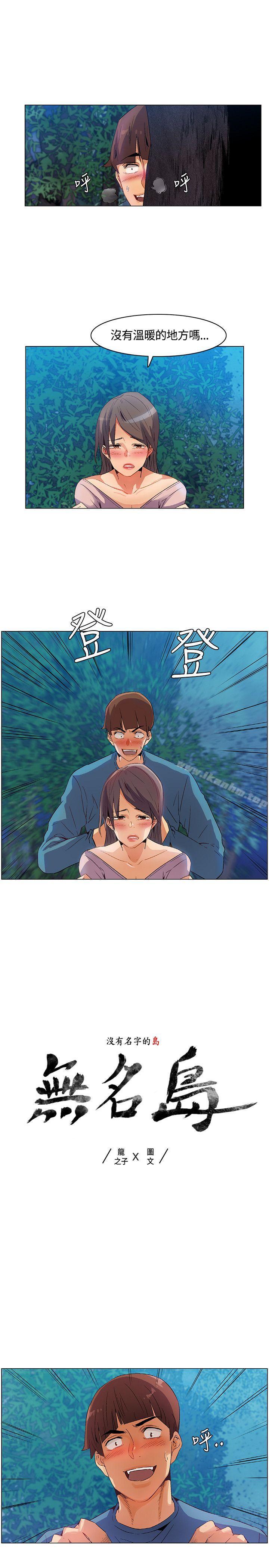 無名島 在线观看 第27話 漫画图片1