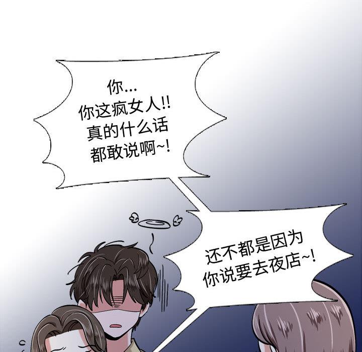 摯友 在线观看 第1話 漫画图片106