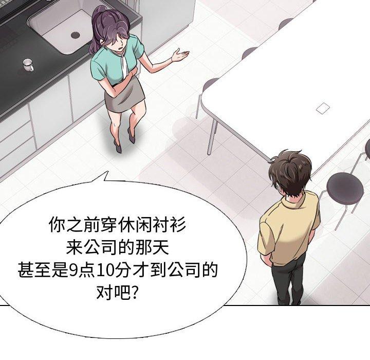 摯友 在线观看 第4話 漫画图片82