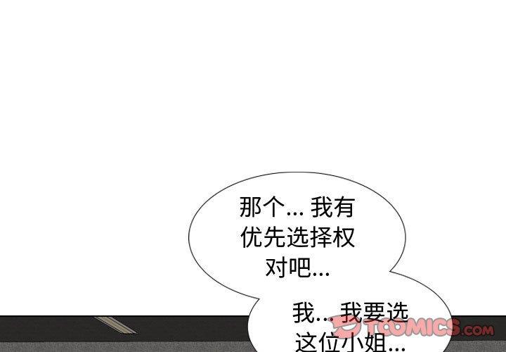 摯友 在线观看 第8話 漫画图片3