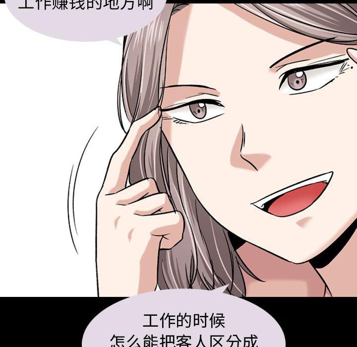 摯友 在线观看 第9話 漫画图片39