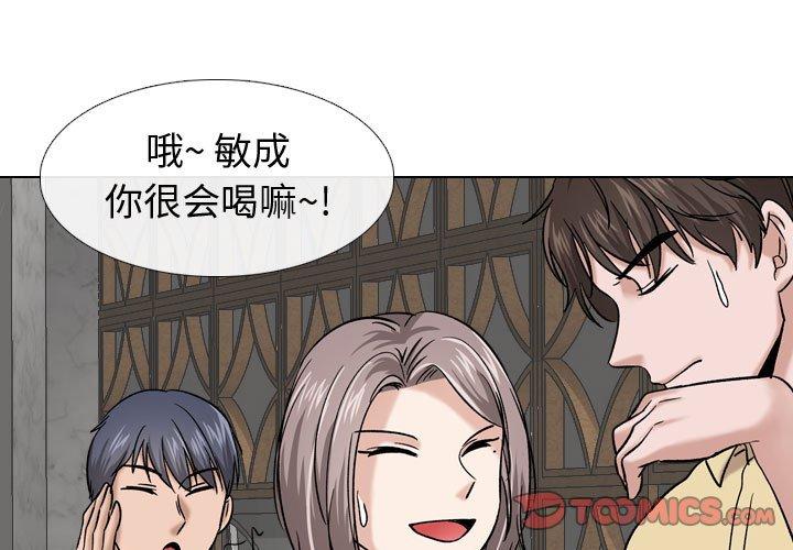 摯友 在线观看 第10話 漫画图片3