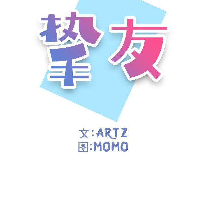 挚友 第11話 韩漫图片16