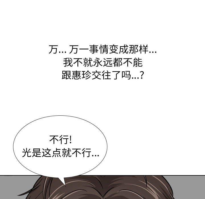 摯友 在线观看 第12話 漫画图片41