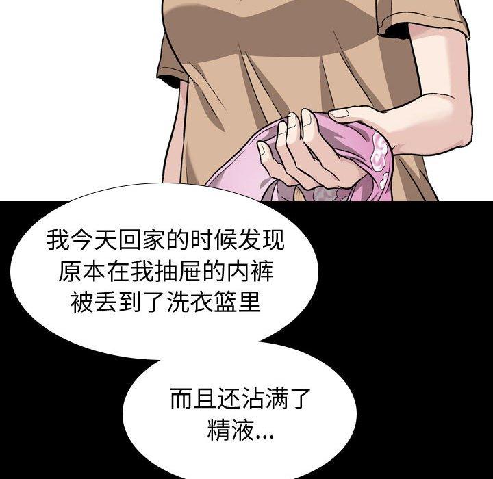 摯友 在线观看 第15話 漫画图片104