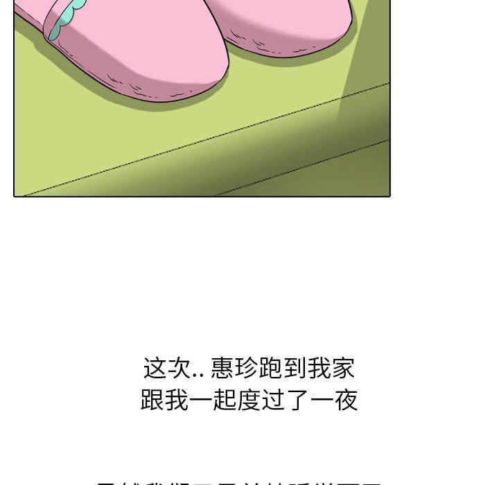 摯友 在线观看 第17話 漫画图片77