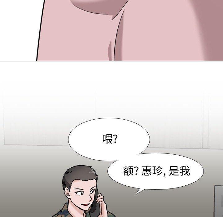 摯友 在线观看 第18話 漫画图片89